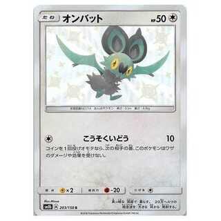 100 yen discount after the second piece / SM8b-203 Noibat S/Color difference