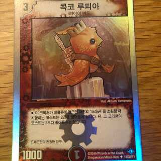 韓国版 デュエルマスターズ　コッコルピア（ホイル）