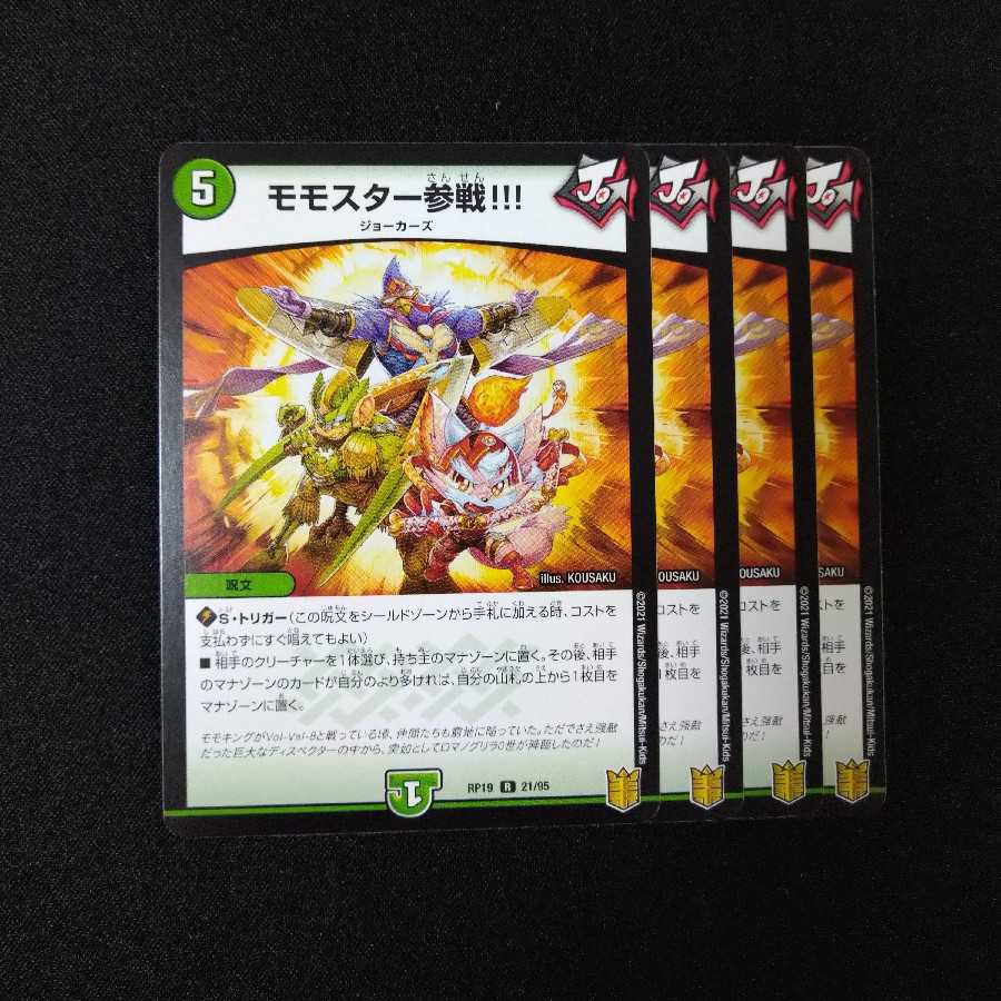 モモスター参戦!!!　2236