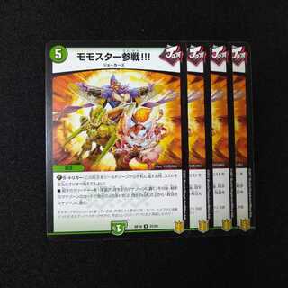 モモスター参戦!!!　2236