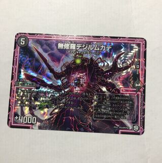 無修羅デジルムカデ