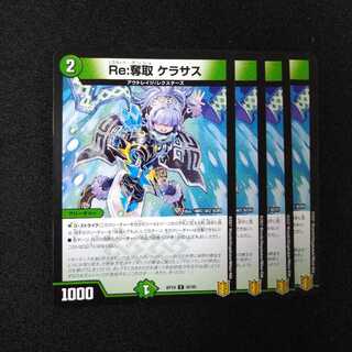 Re:Desertion Kerasas 2232