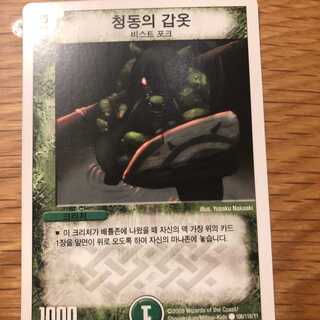 韓国版 デュエルマスターズ　 青銅の鎧