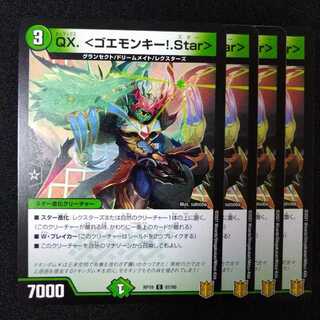 QX. <ゴエモンキー!.Star>