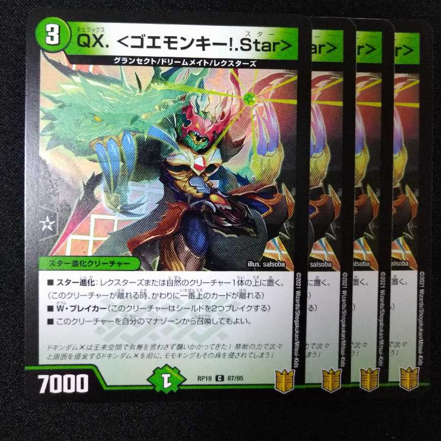 【専用】QX. <ゴエモンキー!.Star>+ソーナンデスstar0285