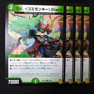 【専用】QX. <ゴエモンキー!.Star>+ソーナンデスstar0285