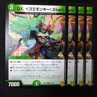 QX. <ゴエモンキー!.Star>