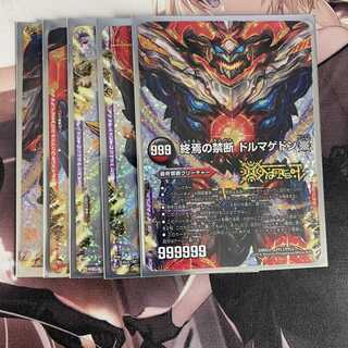 FORBIDDEN STAR -世界最後の日-｜終焉の禁断 ドルマゲドンX