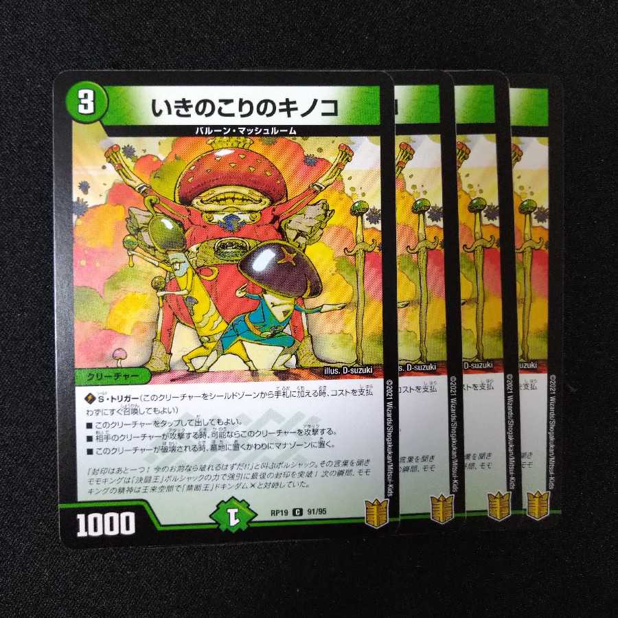 いきのこりのキノコ　1724