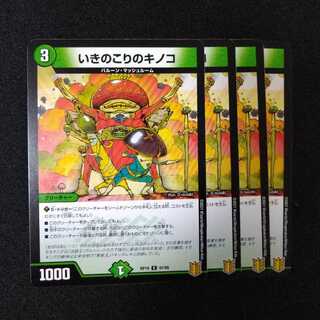 いきのこりのキノコ　1498