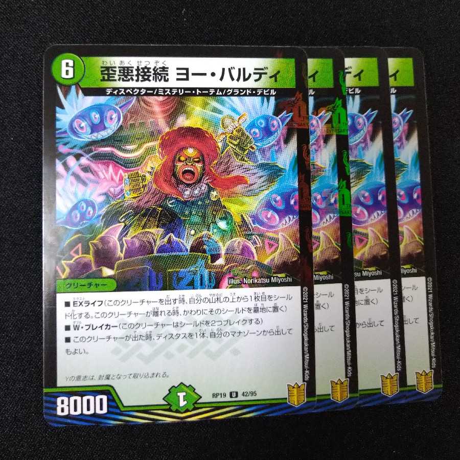 歪悪接続 ヨー・バルディ　1529 1枚