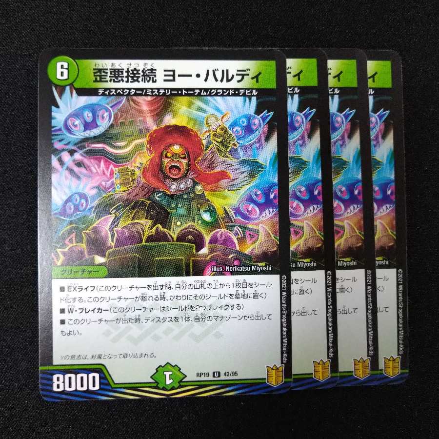 歪悪接続 ヨー・バルディ　0172 1枚