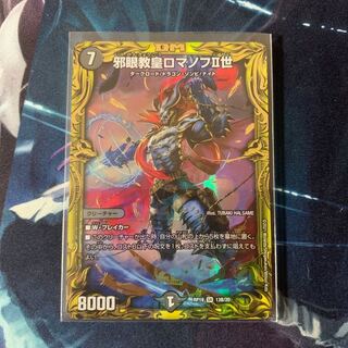 邪眼教皇ロマノフII世(20thSPレア仕様) SR