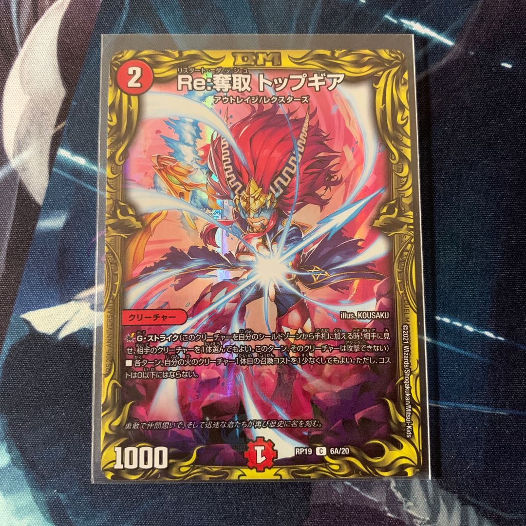 Re:奪取 トップギア(20thレア仕様) C-foil
