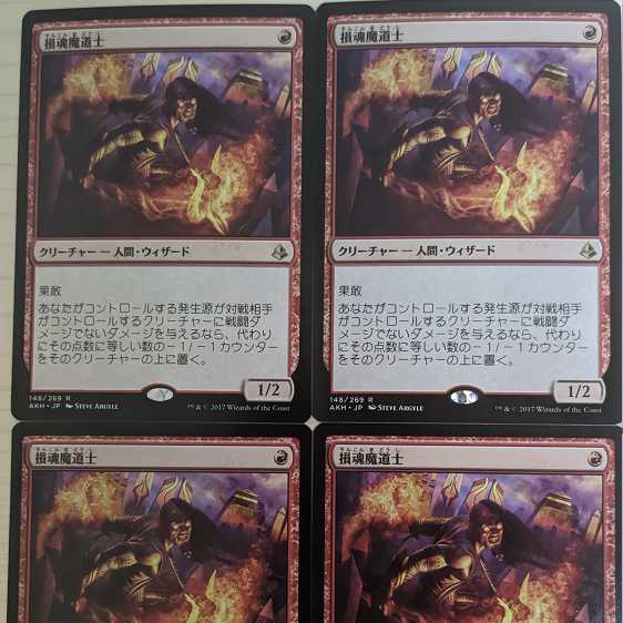 Soul-Scar Mage / Soul-Scar Mage 4-Pack Japanese Version