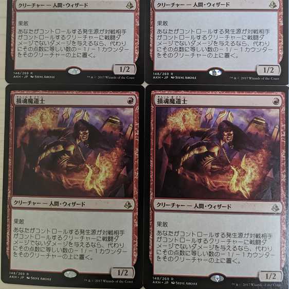 Soul-Scar Mage / Soul-Scar Mage 4-Pack Japanese Version