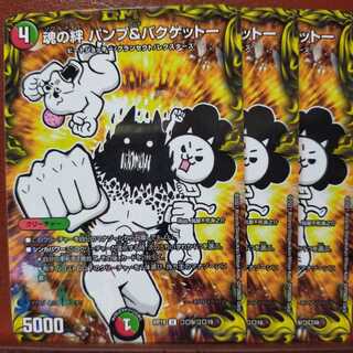 kin642セット割引　魂の絆 パンプ&バクゲットー U-foil コロ9/コロ10