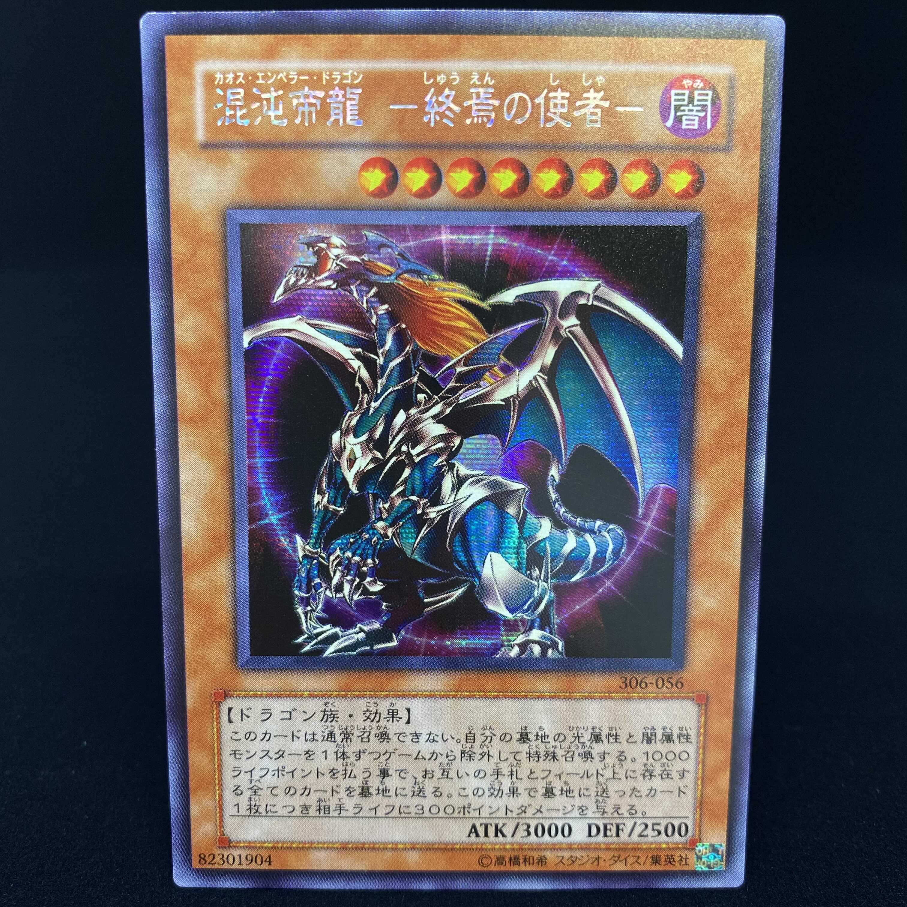 Chaos Imperial Dragon - Messenger of the End - Secret Rare