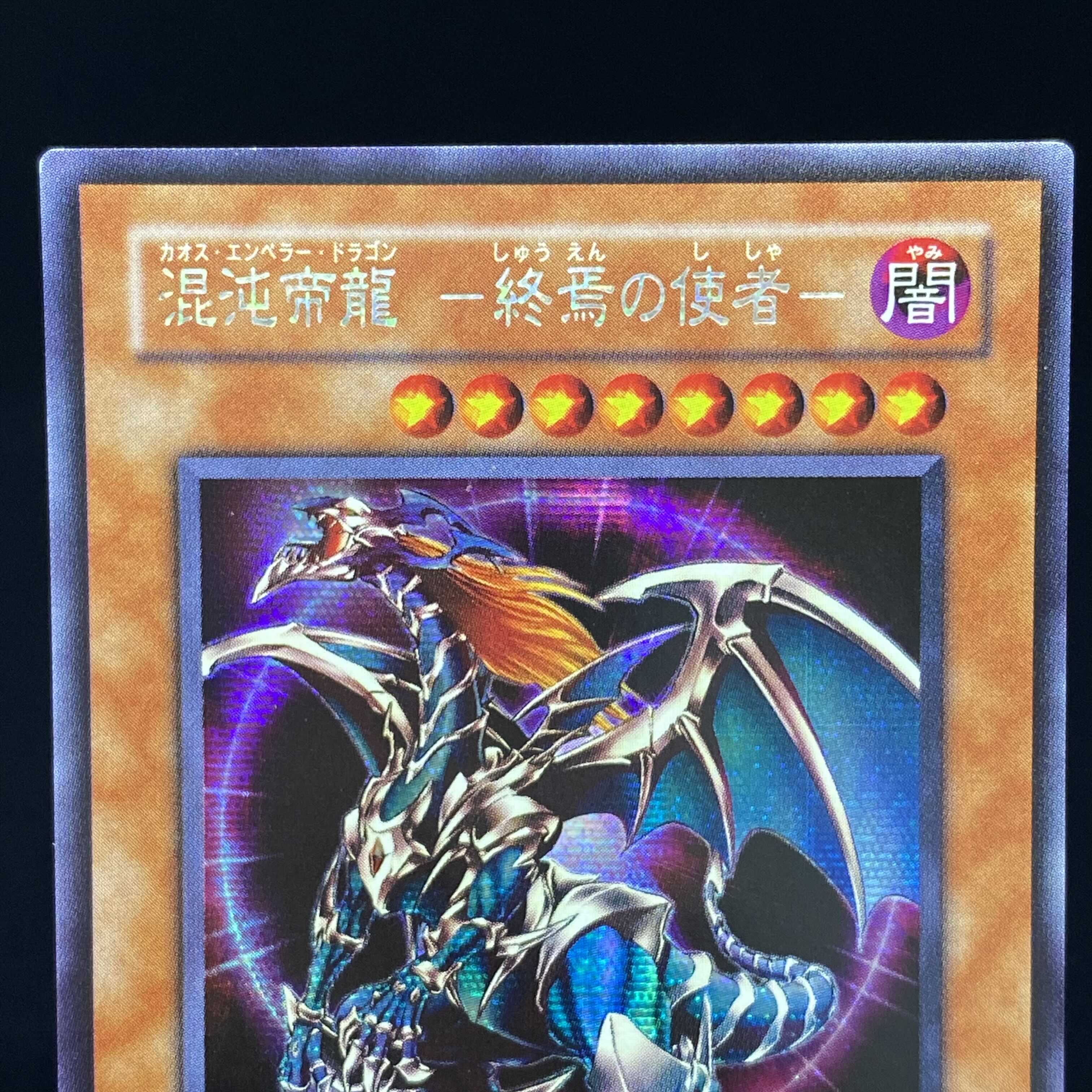 Chaos Imperial Dragon - Messenger of the End - Secret Rare