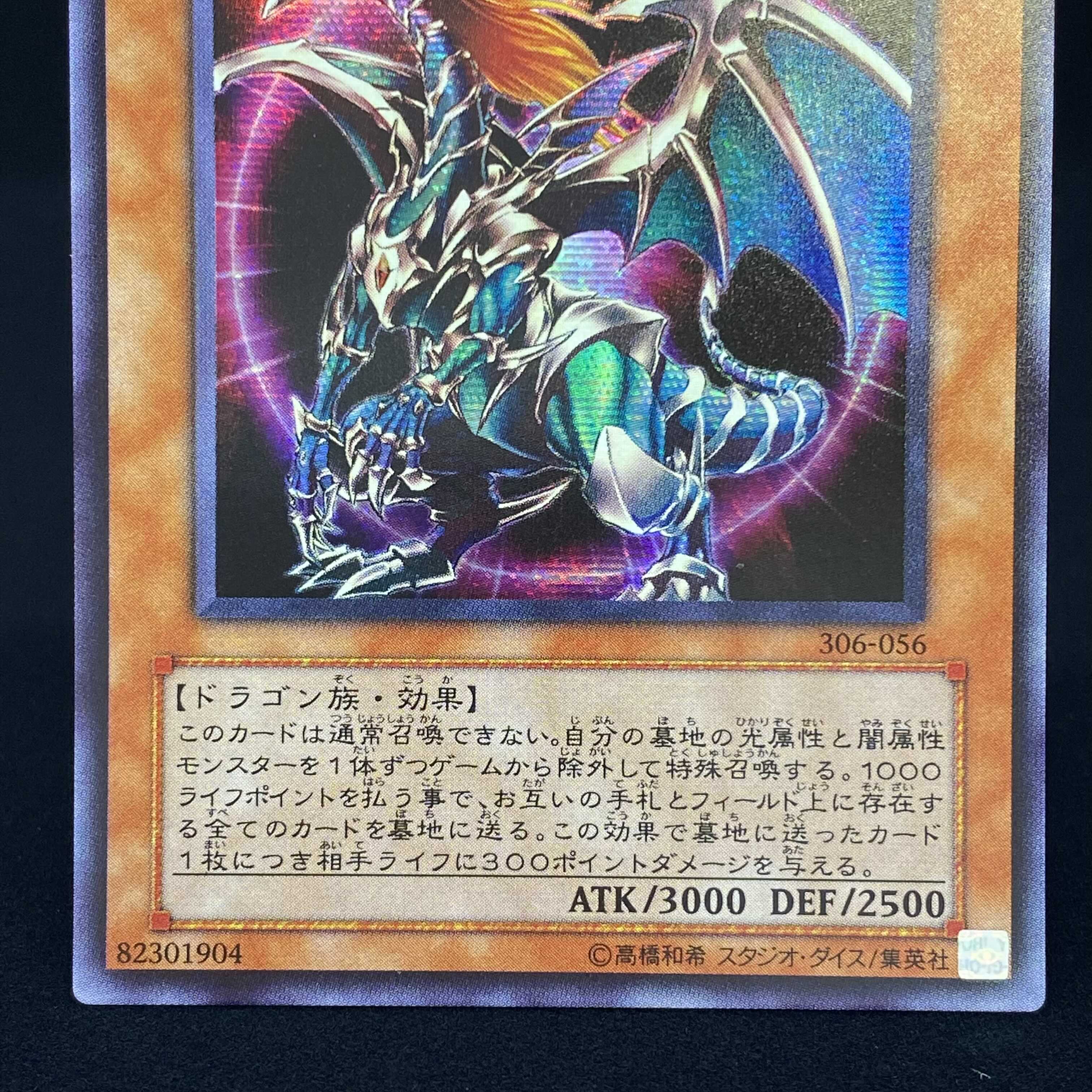 Chaos Imperial Dragon - Messenger of the End - Secret Rare