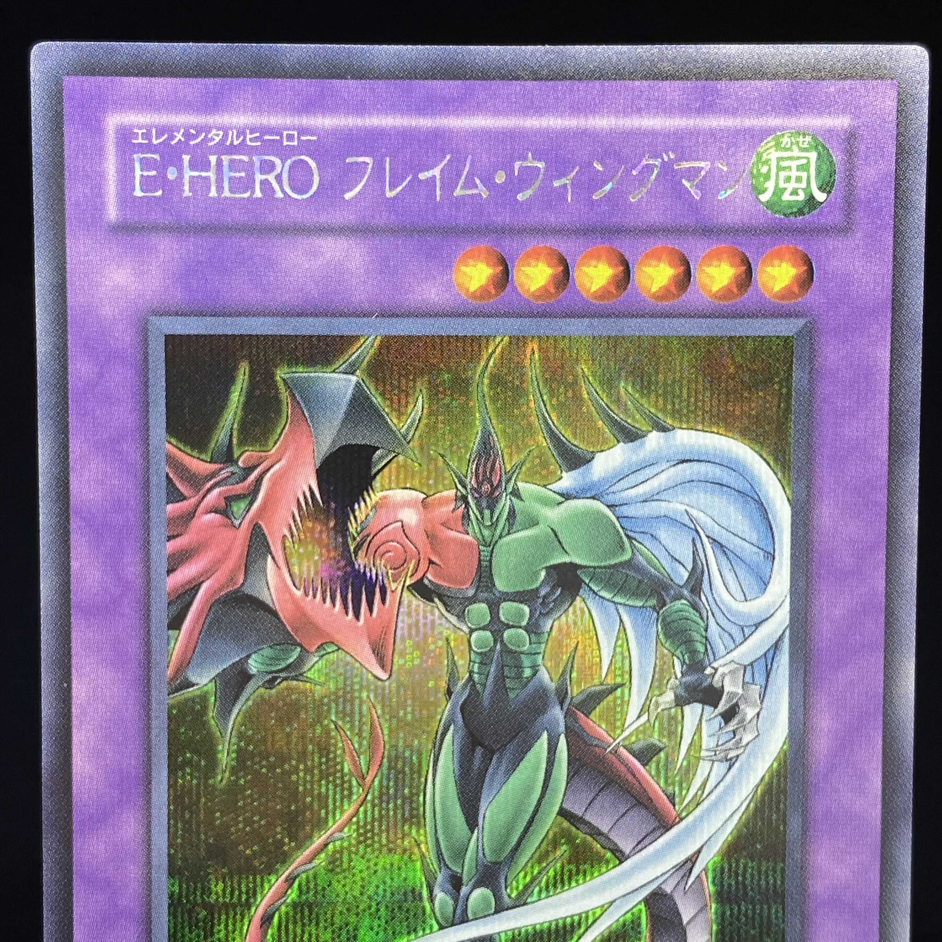 Elemental HERO Flame Wingman Secret Rare