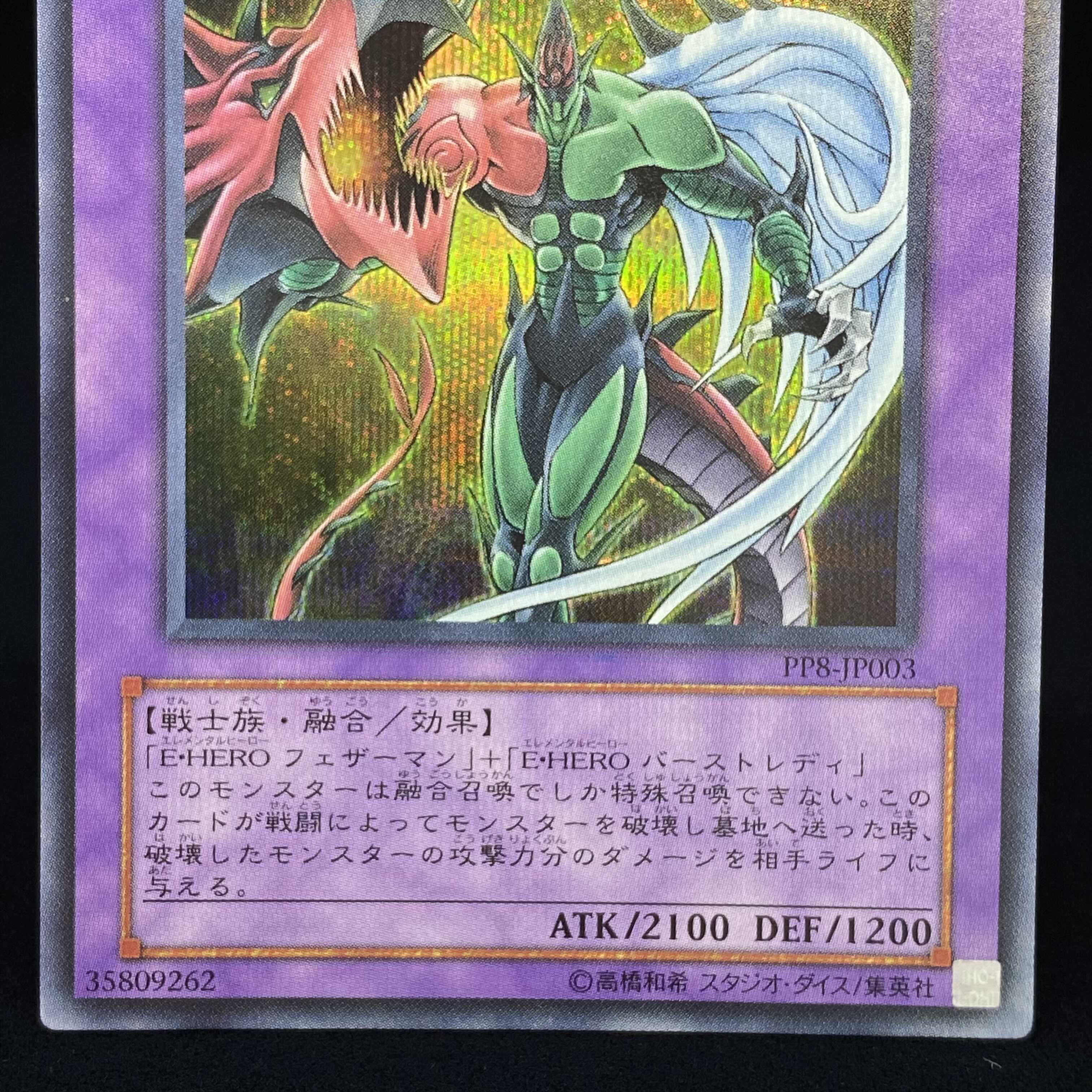 Elemental HERO Flame Wingman Secret Rare