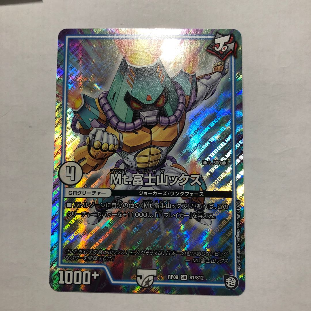 マウントフジヤマックス 1枚 (Used) （1186303668）| magi -TCG