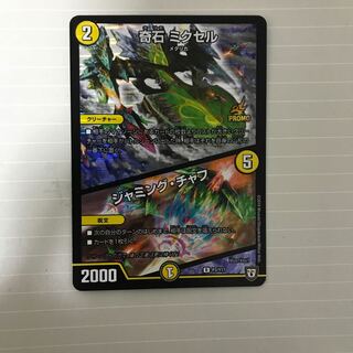 奇石ミクセル プロモ