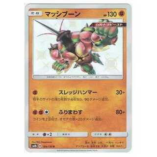 100 yen discount after 2 pieces/SM8b-184 Buzzwole S/Color difference