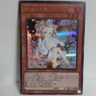 遊戯王　灰流うらら　シークレット