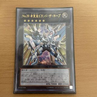 No.39 希望皇ビヨンド・ザ・ホープ ウルトラレア