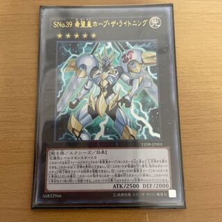 SNo.39 希望皇ホープ・ザ・ライトニング ウルトラレア