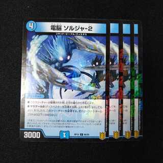 電脳 ソルジャ-2 C-foil　0195