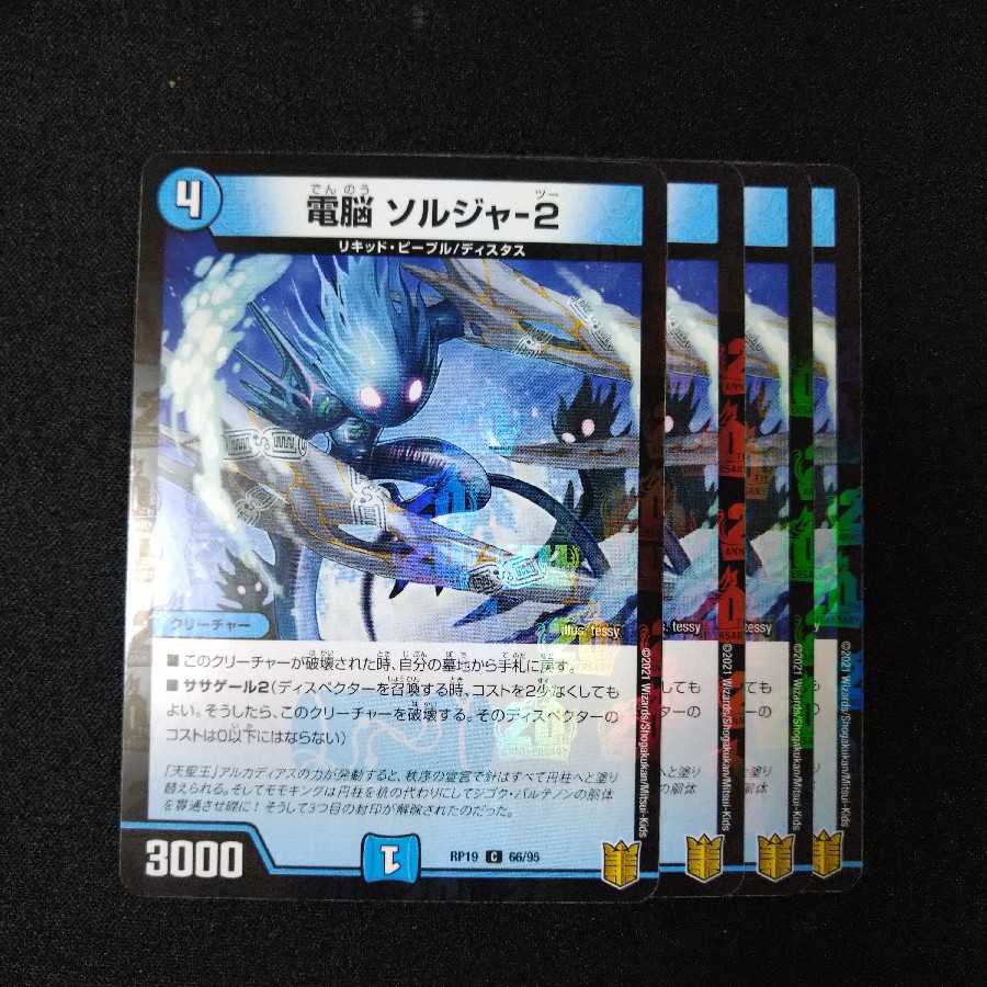 電脳 ソルジャ-2 C-foil 0742