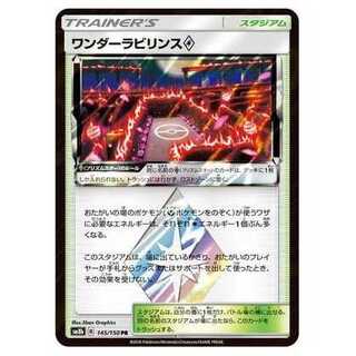 100 yen discount after the second copy / SM8b-145 Wondrous Labyrinth ◇PS/Prism Star