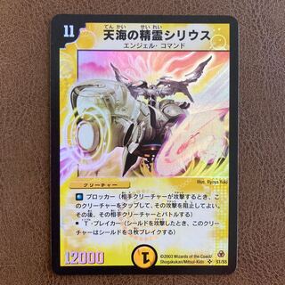 天海の精霊シリウス