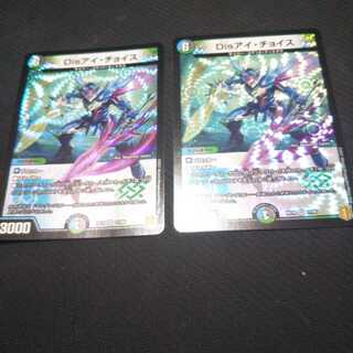 Disアイ・チョイス ２枚