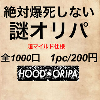 10口専用　絶対爆死しない謎オリパ