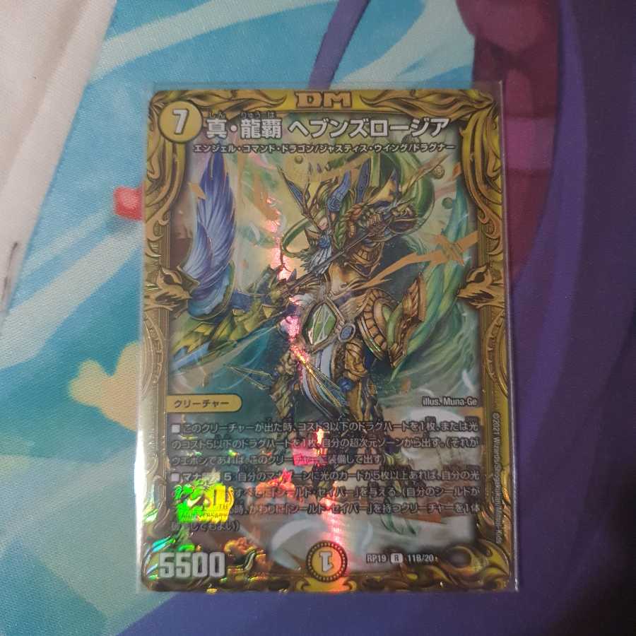 真・龍覇 ヘブンズロージア(20thSPレア仕様)