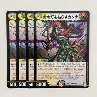 4 katanas to wither the light of life DM-RP-15-21