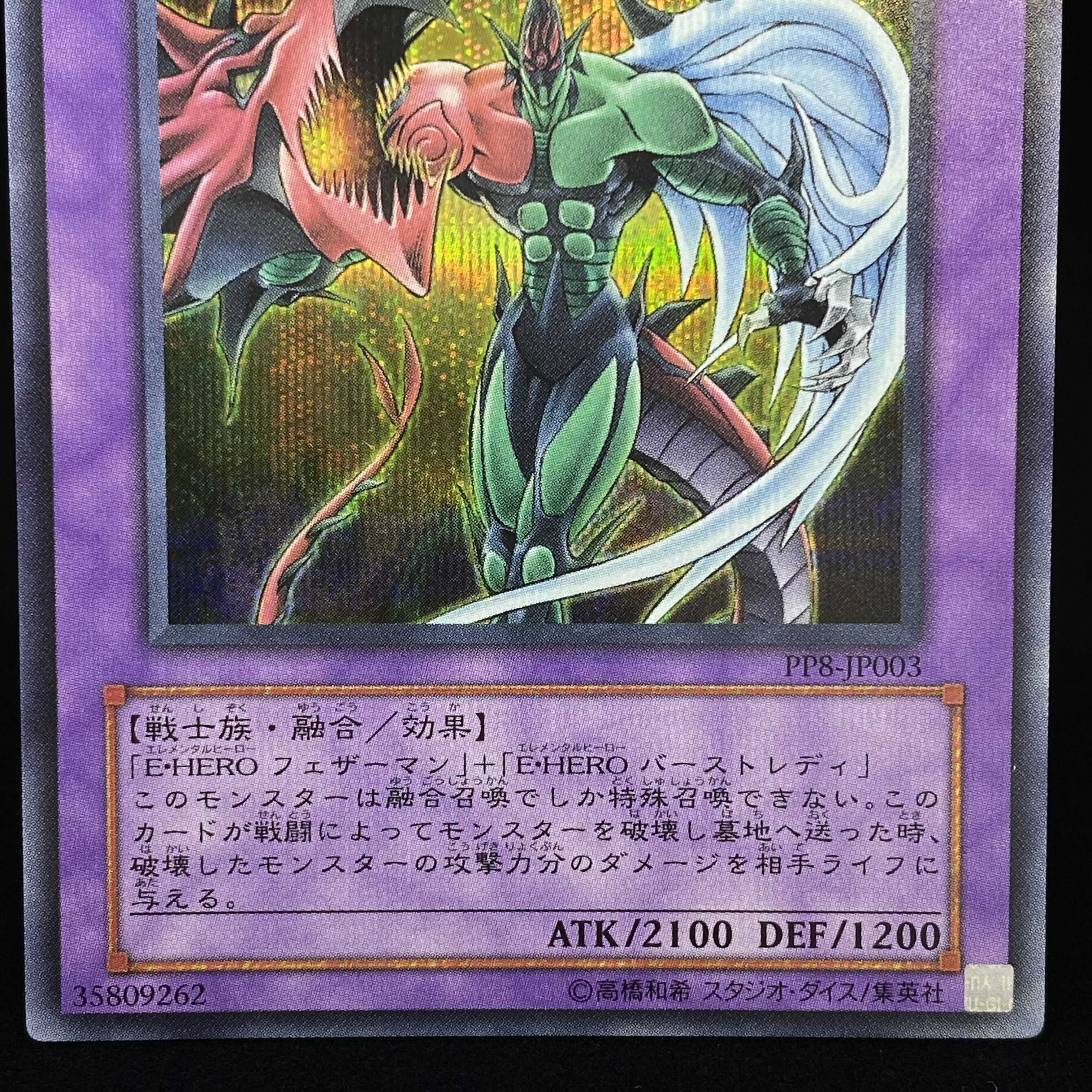 Elemental HERO Flame Wingman Secret Rare