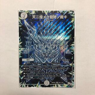 天に煌めく龍終の裁き　シク