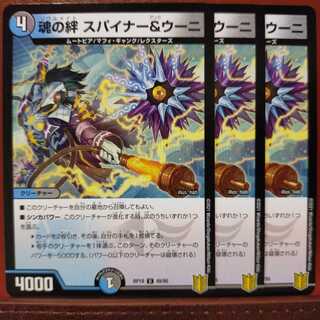 kin675 set discount Spirit Link Spinner & Uni