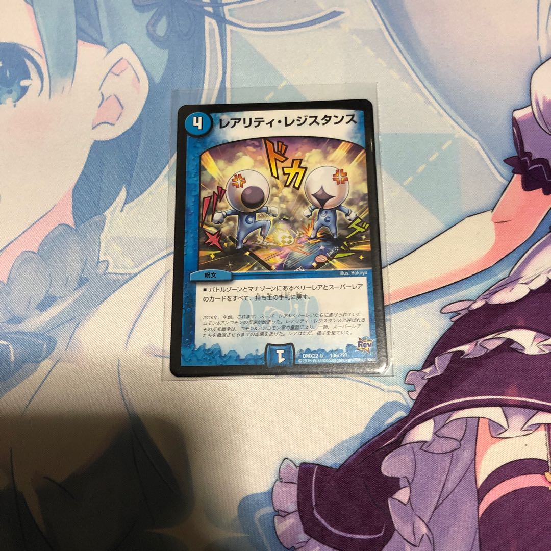 レアリティレジスタンス