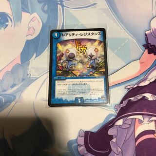 レアリティレジスタンス