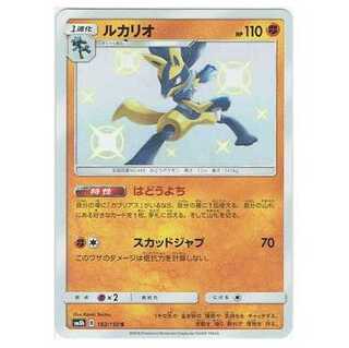 2枚目以降100円引/SM8b-182 ルカリオ S/色違い