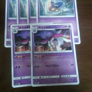 マーイーカ　カラマネロ