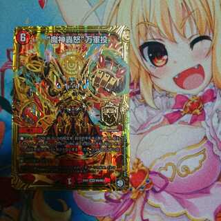 ¨魔神轟怒¨万軍投