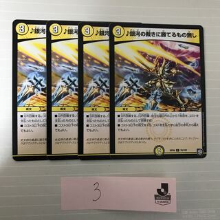 ♪銀河の裁きに勝てるもの無し