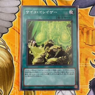 サイコ・イレイザー スーパーレア